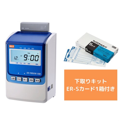 下取り付 ER−110SUW/USB+バイモ