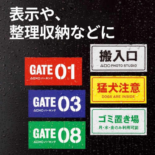 屋外でも使えるサインラベルシール A4判 12面
