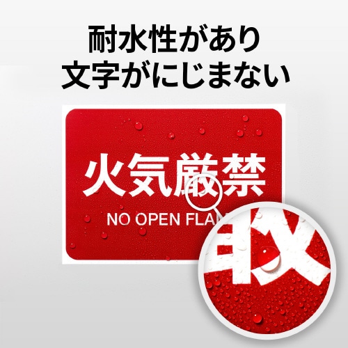 屋外でも使えるサインラベルシール A4判 20面