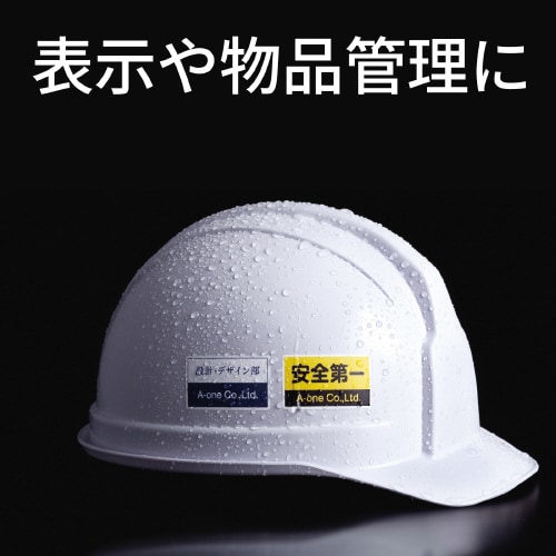 屋外でも使えるサインラベルシール A4判 36面