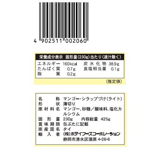 マンゴー タイ産 425g×24個