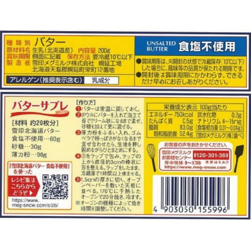 雪印北海道バター 食塩不使用 200g×12個