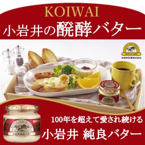 小岩井 純良バター 160g×2個