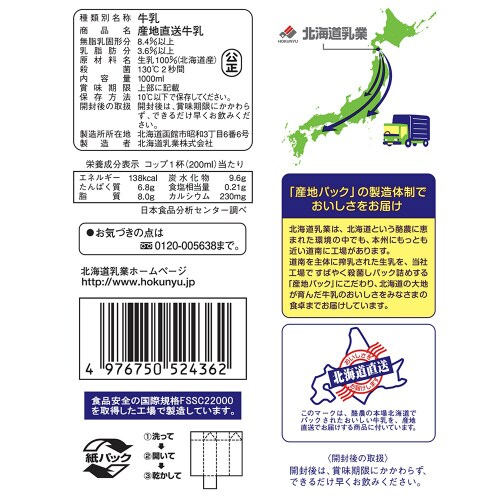 産地直送牛乳 1000ml×12本
