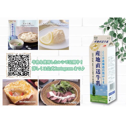 産地直送牛乳 1000ml×12本
