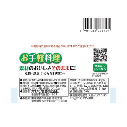 カネハツ食品 だいず水煮 200g×10個