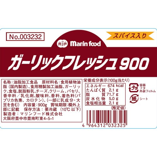 ガーリックフレッシュ 900g×1個
