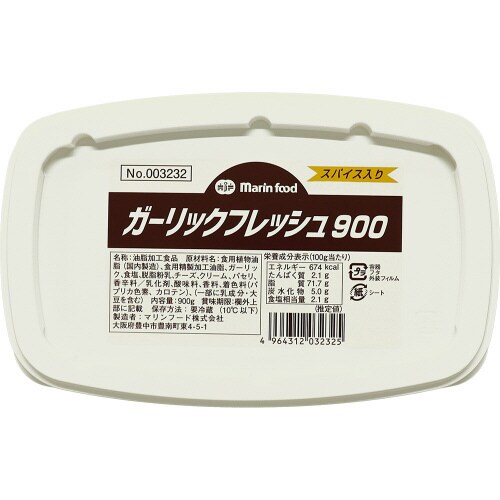 ガーリックフレッシュ 900g×1個