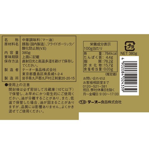 テーオー マー油 380g