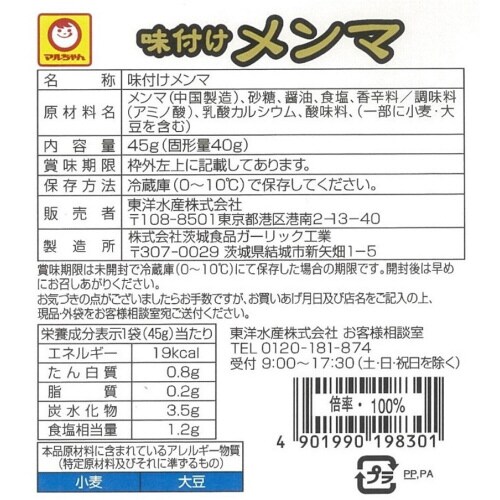 マルちゃん 味付けメンマ 45g×10袋