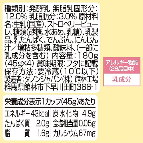 ベビーダノンいちごヨーグルト45gx4 1個×6個