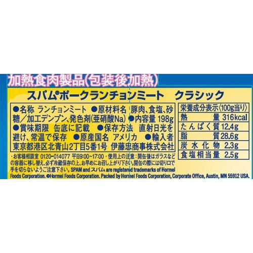 スパム ポークランチョンミート クラシック 12個