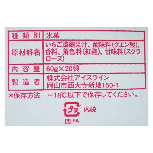 氷カフェいちご 20袋×1個