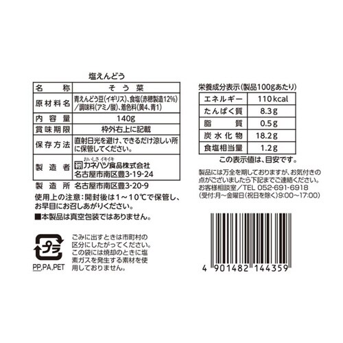 おつまみ豆 塩えんどう 140g×10個