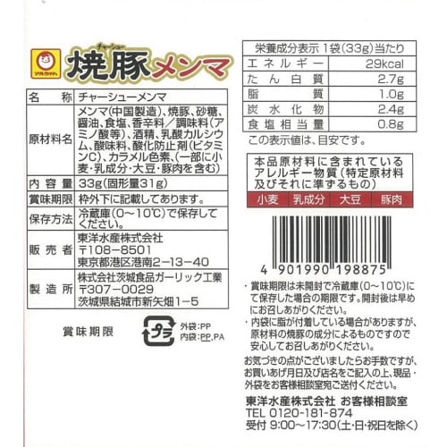 マルちゃん 焼豚メンマ 33g×10袋
