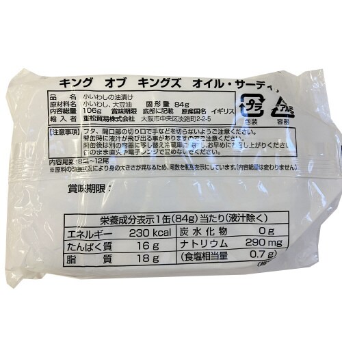 キングオブキングズ オイルサーディン 6個