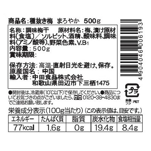 種抜き梅 まろやか味 大容量 業務用500g×2個