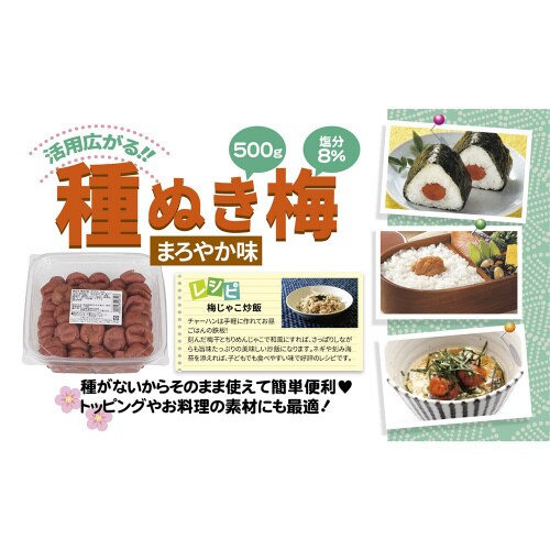 種抜き梅 まろやか味 大容量 業務用500g×2個
