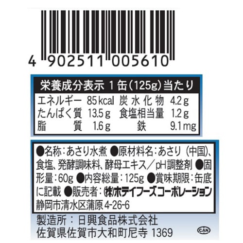 あさり水煮 125g×6個