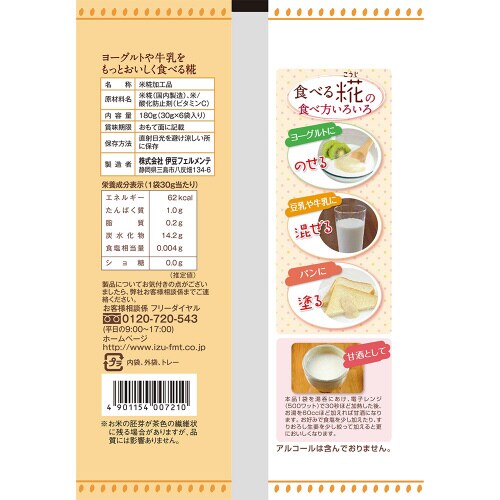 伊豆フェルメンテ 食べる糀 30gX6×12個