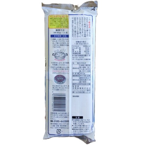 茂野製麺 味涼みひやむぎ 360g×5袋