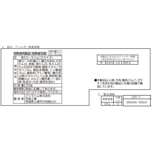 食彩の一皿切り落としロースハム 200g×5個