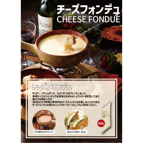 チーズフォンデュ 500g×2個