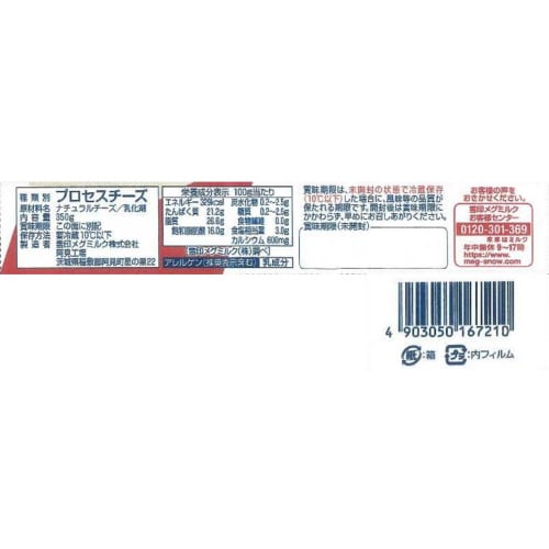 ファミリアチーズ 350g×3個