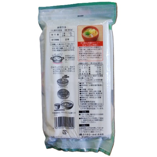 茂野製麺 味川柳つるしこそうめん 450g×12袋