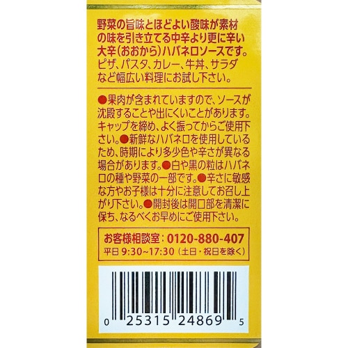 マリーシャープスハバネロソースファイアリー大辛6個