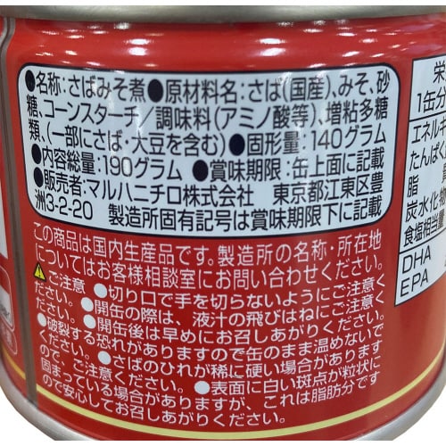 マルハニチロ さばみそ煮 190g×12個