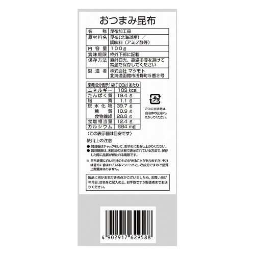 マツモト お徳用おつまみ昆布 100g×4個