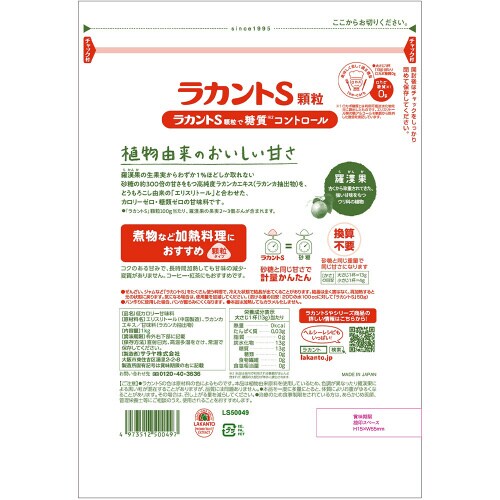 フォワード ラカントS顆粒 1kg×2個