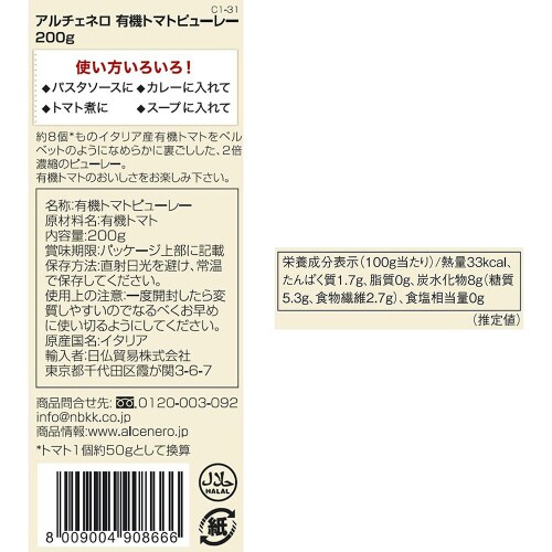 日仏貿易 有機トマトピューレー 200g ×6個