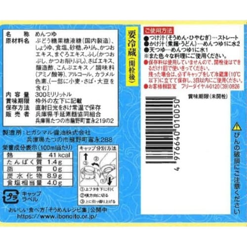 揖保乃糸 新 特選めんつゆ ストレート(薄口)3個