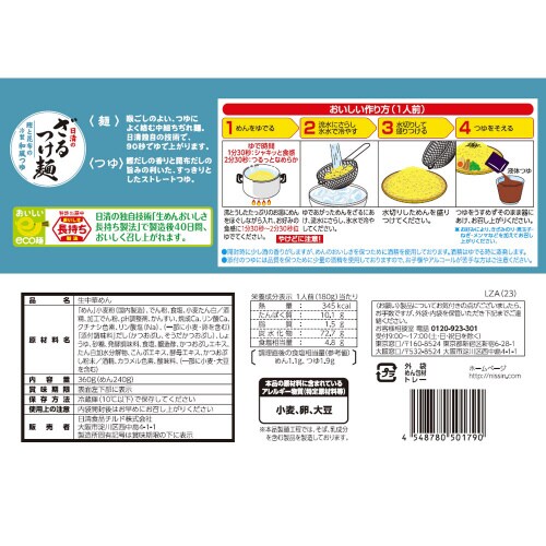 ざるつけ麺 和風つゆ 2人前 360g×8袋