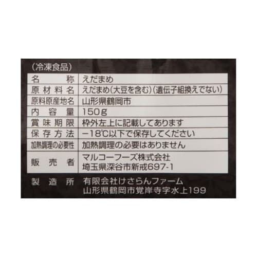 山形産 だだちゃ豆 150g×6袋