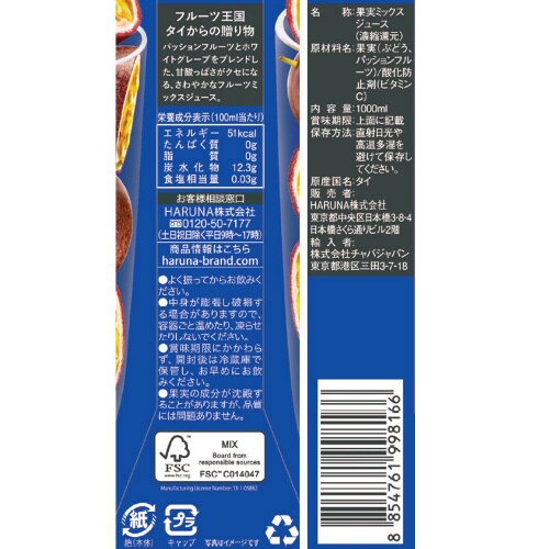 CHABAA100%ミックスパッションフルーツ6本