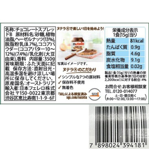 フェレロ ヌテラ 350g×4個