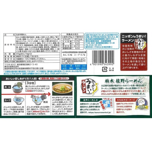 マルちゃん 佐野らーめん 2人前 220g×3袋