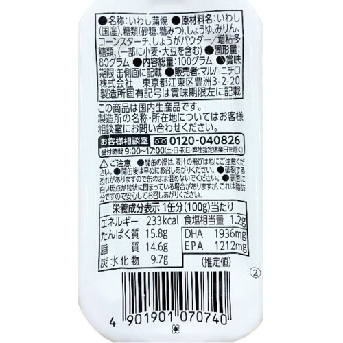 マルハニチロ いわし蒲焼 100g×12個