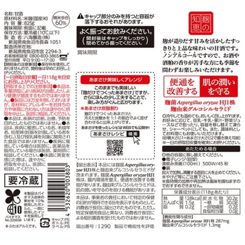 麹だけでつくったあまさけ825g×3個