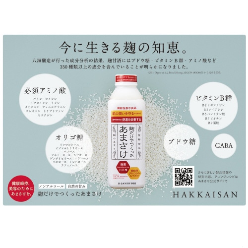 麹だけでつくったあまさけ825g×3個