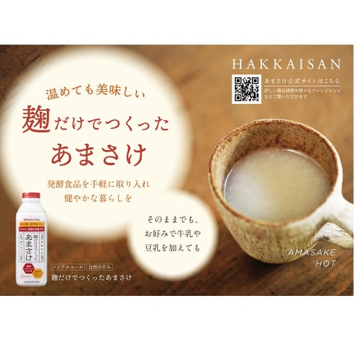 麹だけでつくったあまさけ825g×3個