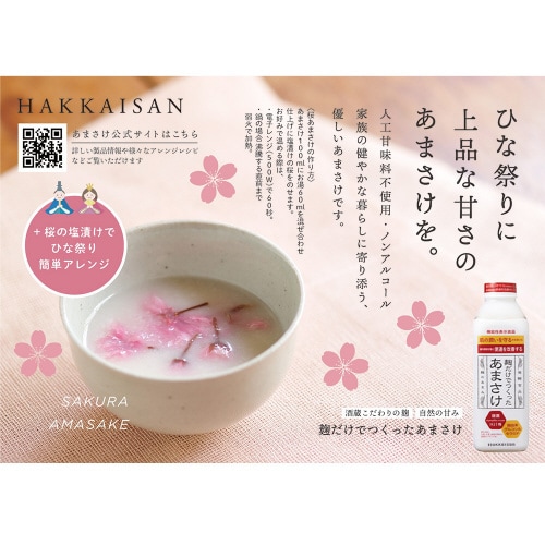 麹だけでつくったあまさけ825g×3個