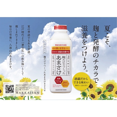 麹だけでつくったあまさけ825g×3個