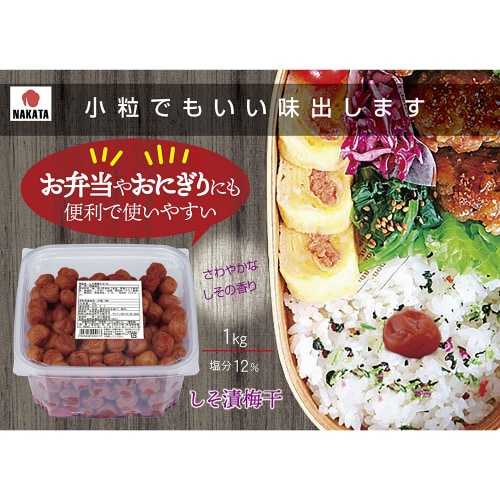 中田食品 しそ漬梅干 大容量 業務用 1kg×2個