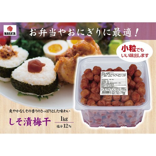 中田食品 しそ漬梅干 大容量 業務用 1kg×2個