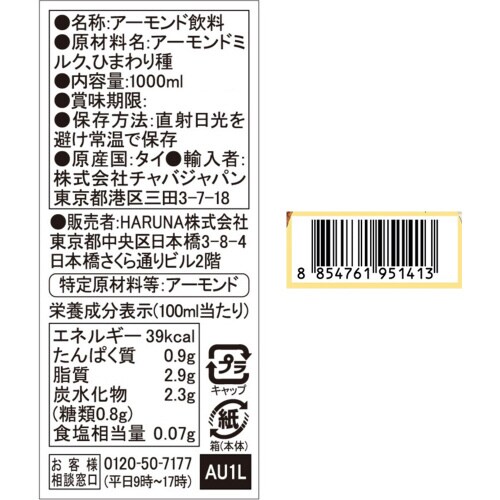 137degreesアーモンドミルク甘味不使用6本