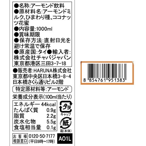 137degreesアーモンドミルクオリジナル6本